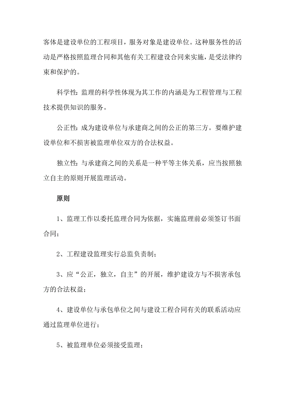 2023年大学监理实习报告五篇_第2页