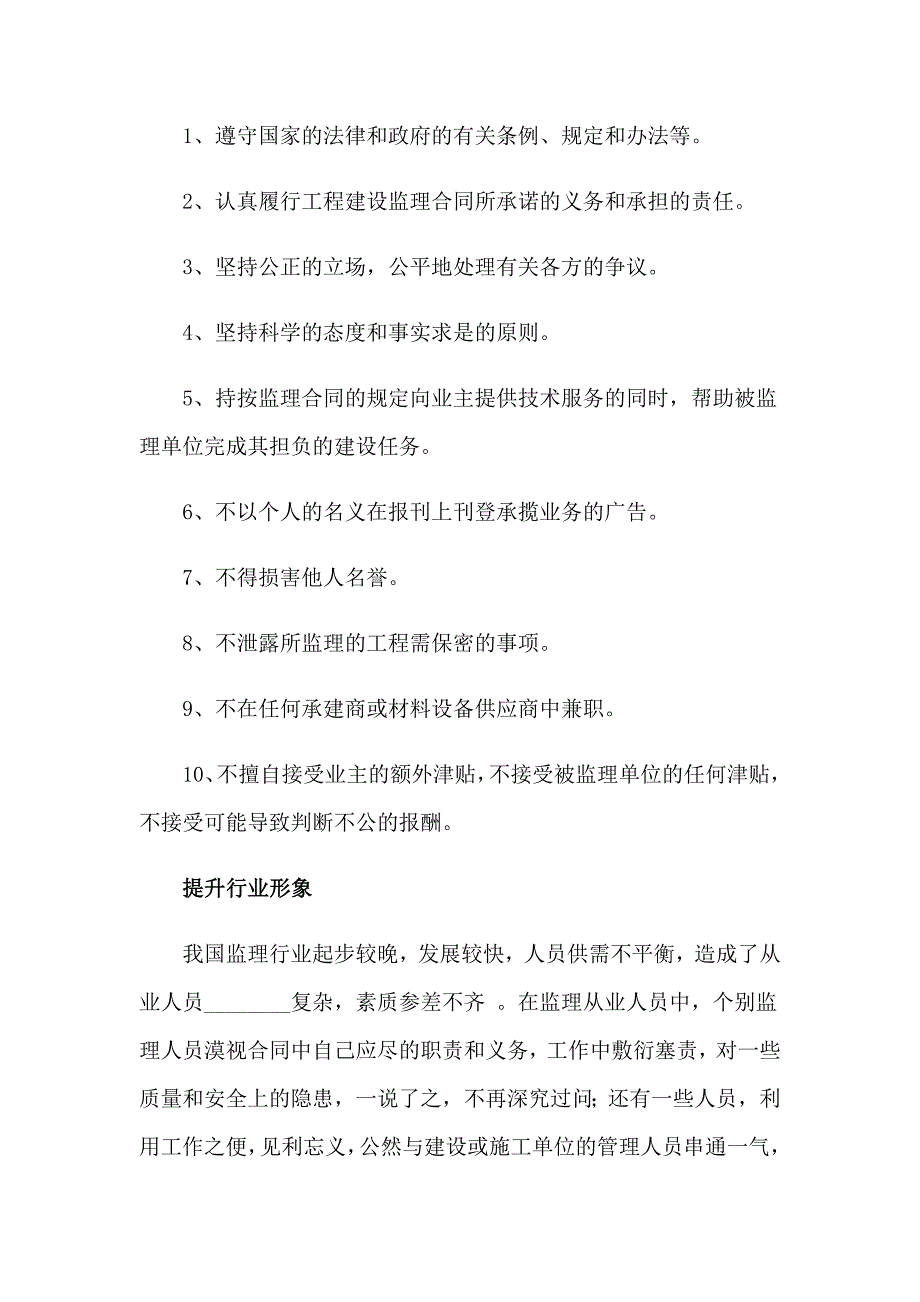 2023年大学监理实习报告五篇_第4页