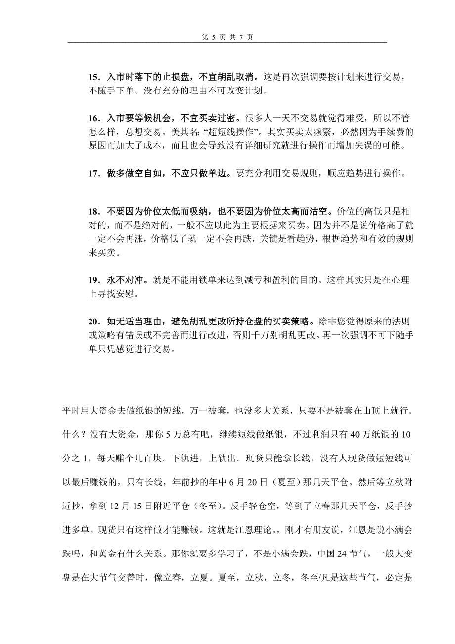 美国经济指标与白银的关联.doc_第5页