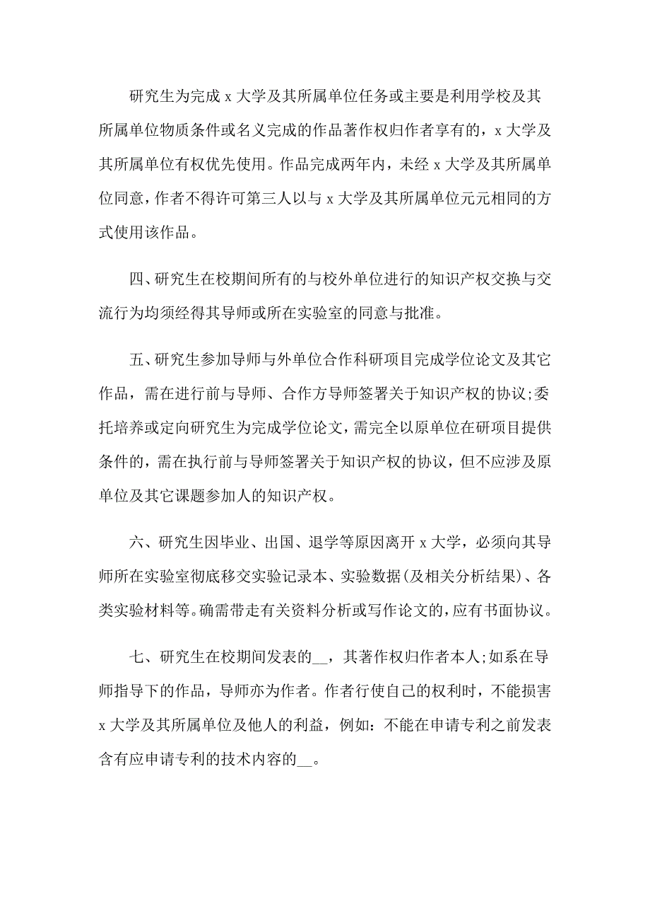 研究生知识产权保证书_第2页