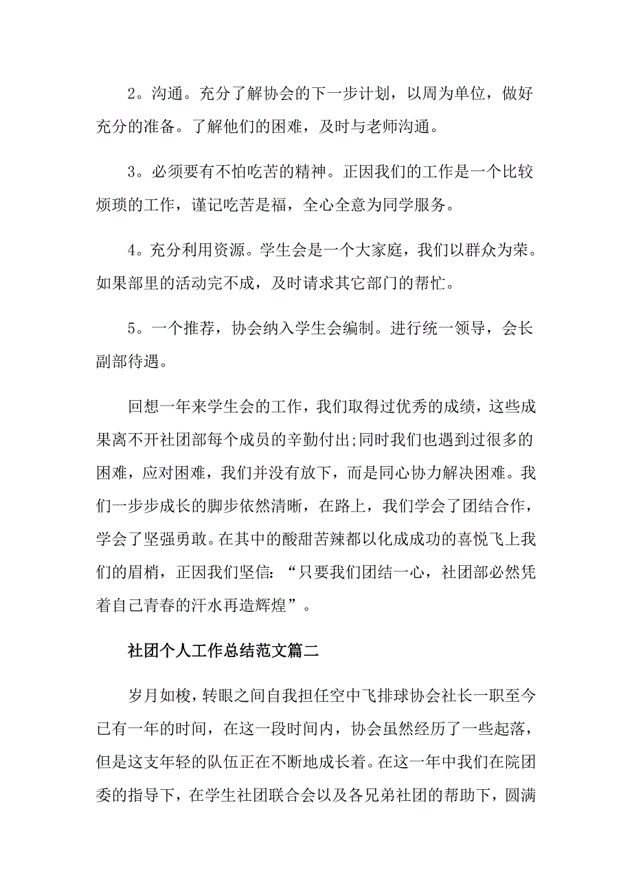 社团个人工作总结范文【五篇】_第3页