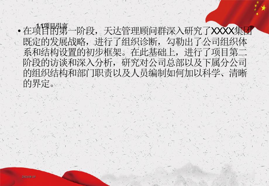 XX公司人力资源规划方案课件_第3页