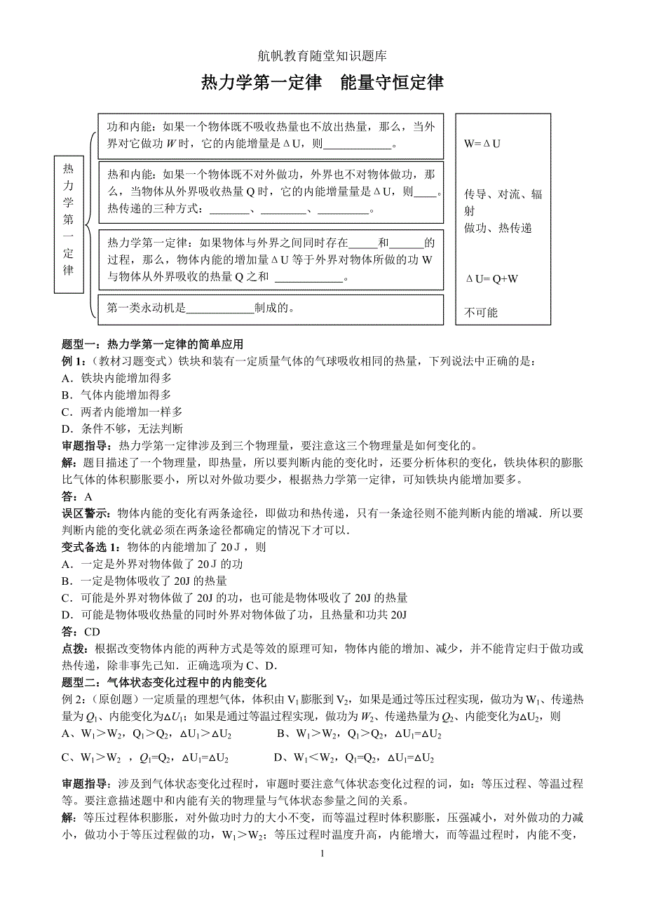 10.3热力学第一定律能量守恒定律.doc_第1页