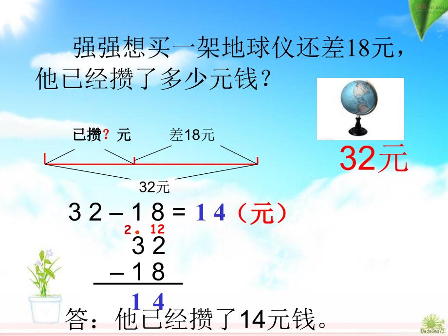 两位数减两位数的退位减法练习_第2页