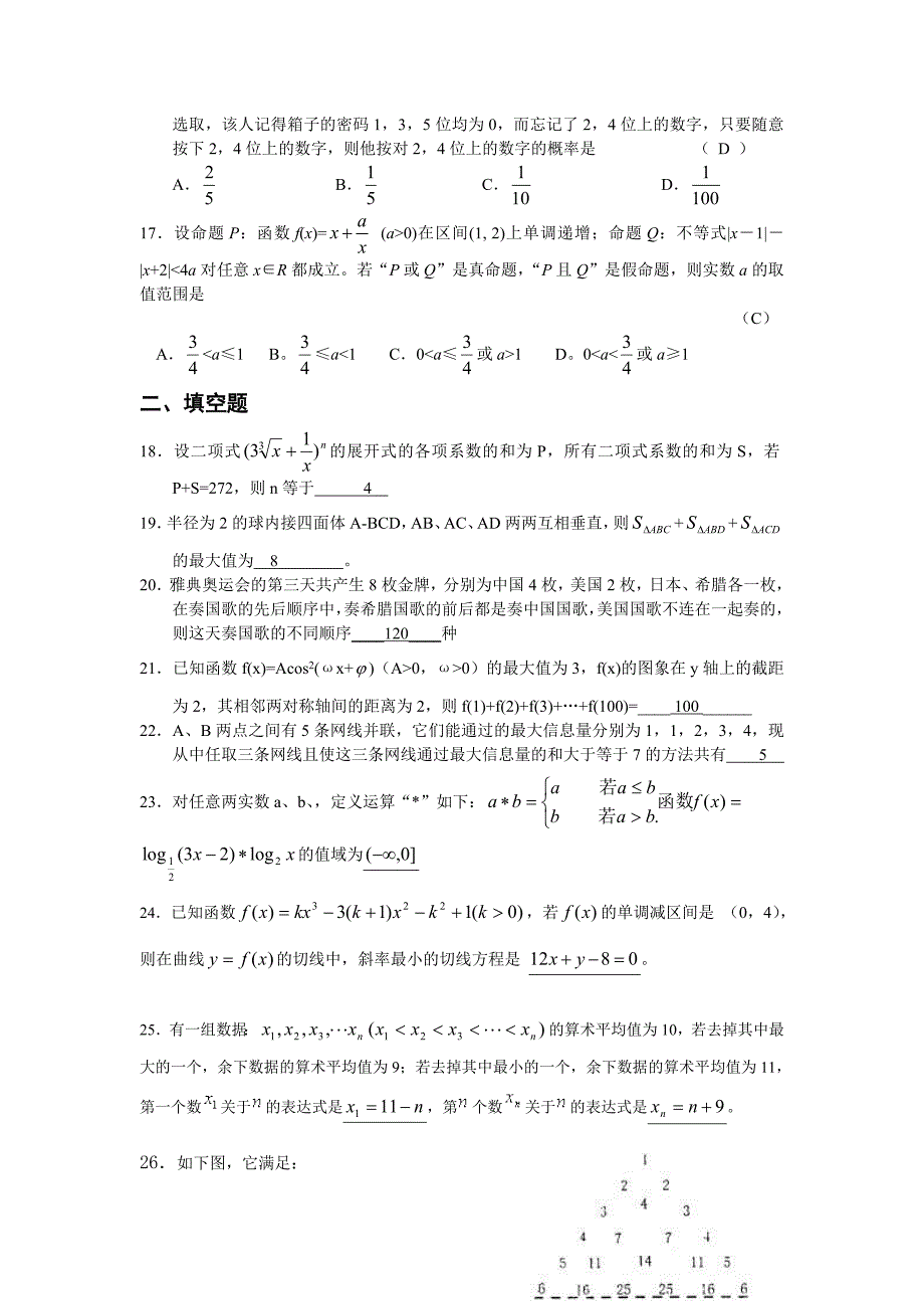 高考数学考前必看系列材料之五　临考热身篇.doc_第3页