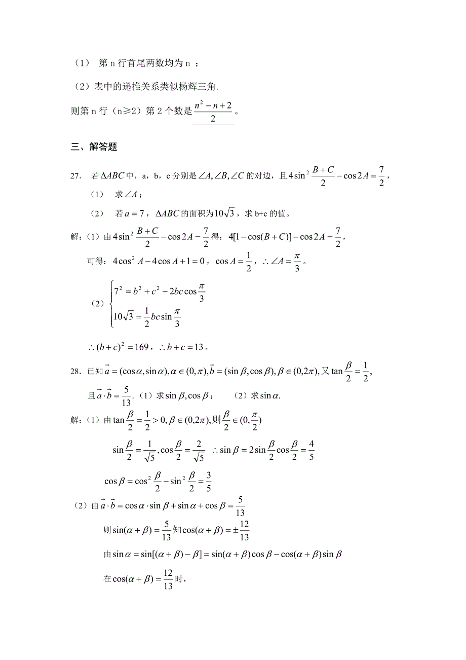 高考数学考前必看系列材料之五　临考热身篇.doc_第4页