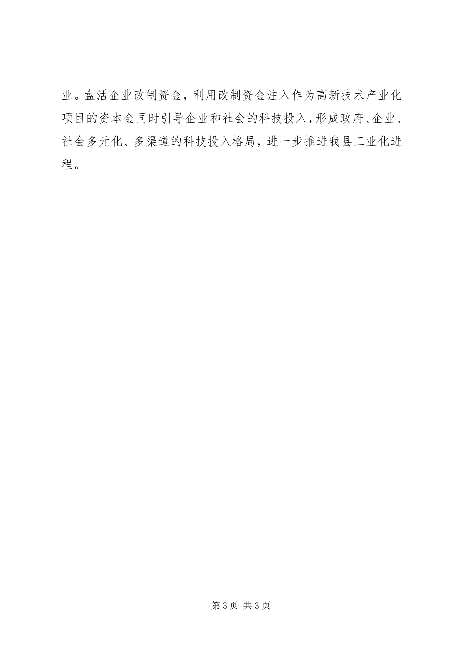 2023年高新技术企业调研报告.docx_第3页