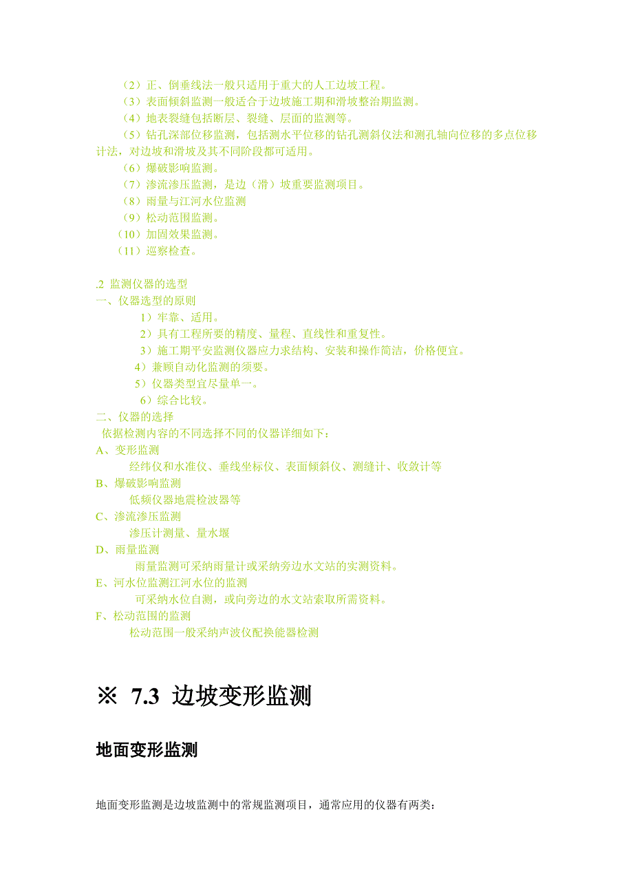 第二章-边坡工程监测_第3页