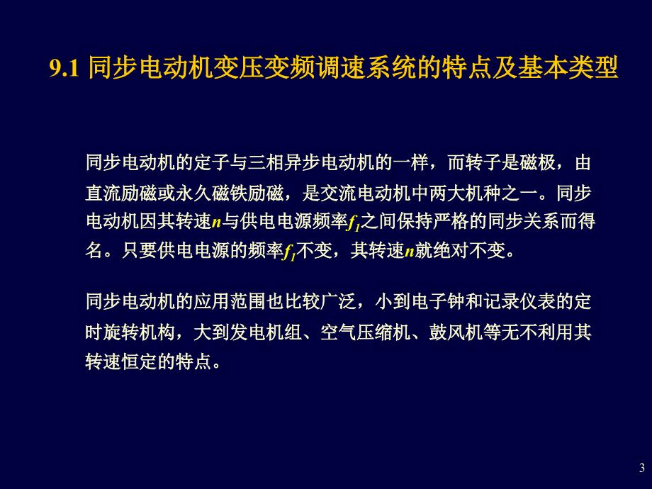 无刷直流电动机调速_第3页