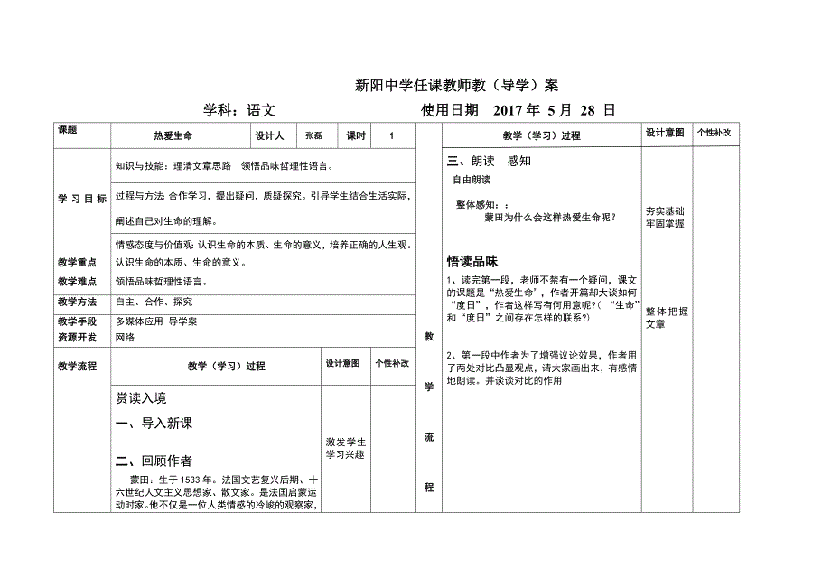 8短文二篇1.doc_第1页