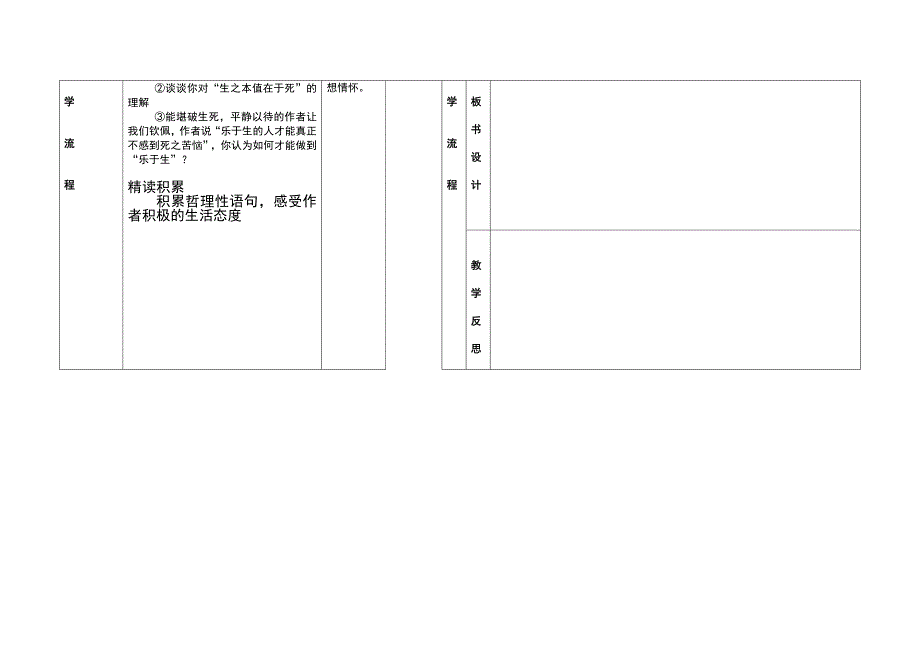 8短文二篇1.doc_第3页