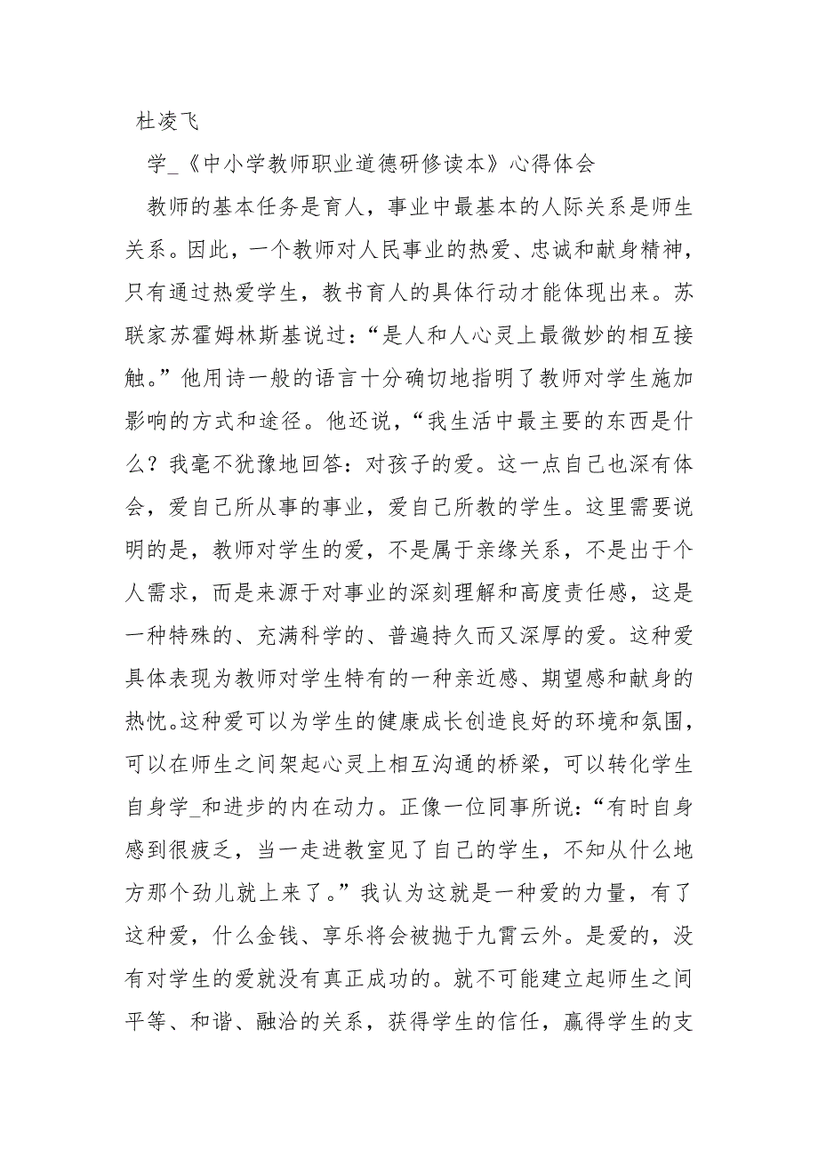 研读课堂教学设计概论感悟心得体会（共6篇）_第3页