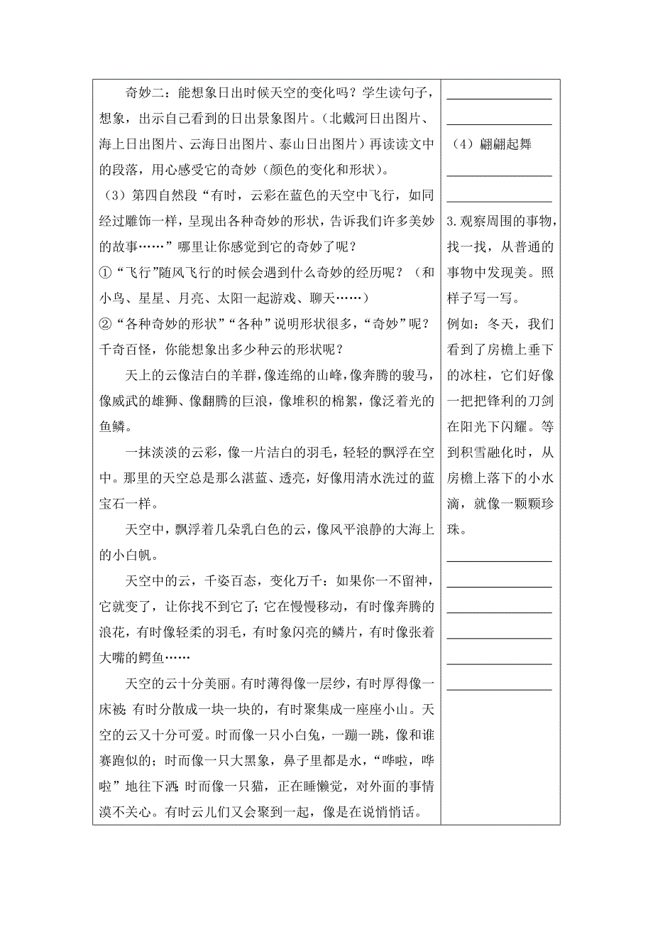 三年级语文下册教案设计22-我们奇妙的世界_第4页