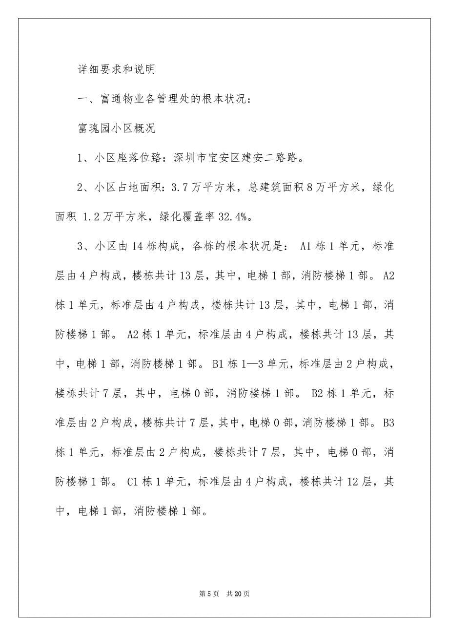 2023年项目邀请函范文.docx_第5页