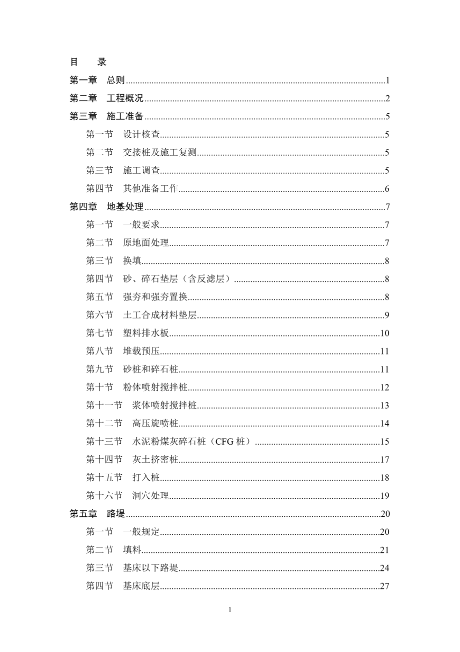 2016年京沪高速铁路路基施工实施方案_第3页