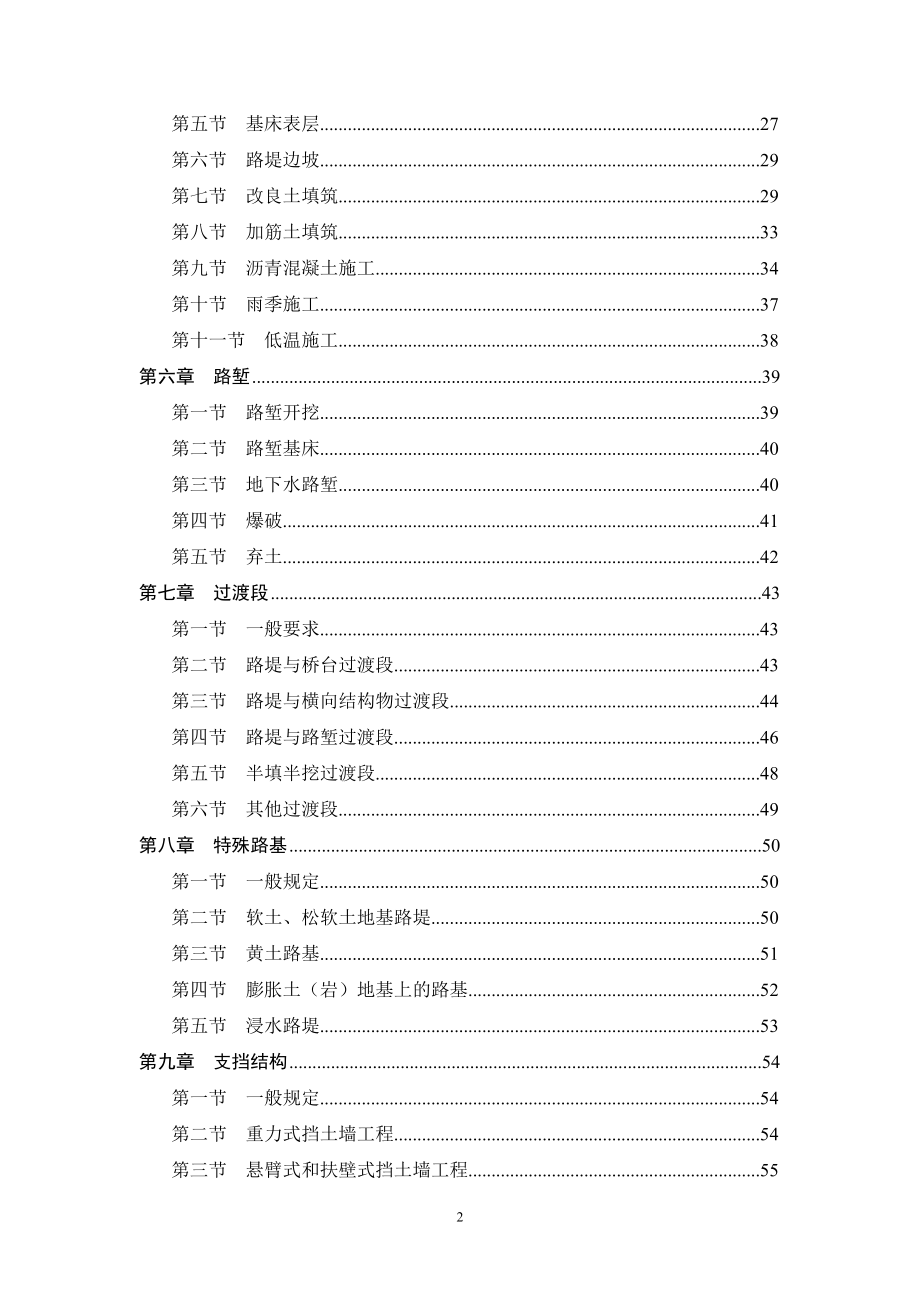 2016年京沪高速铁路路基施工实施方案_第4页