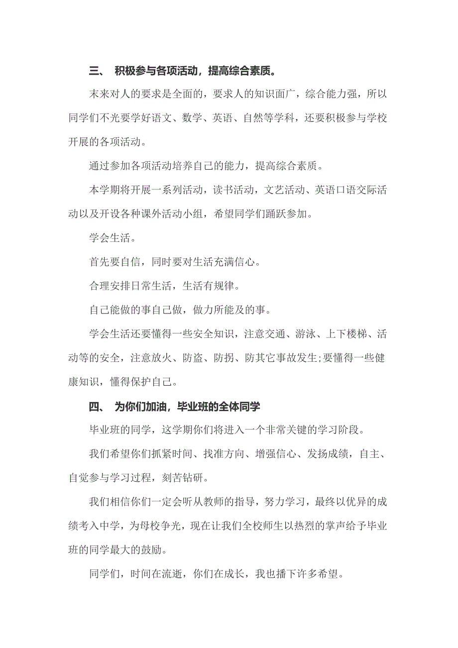 2022年有关春季开学典礼演讲稿(6篇)_第3页