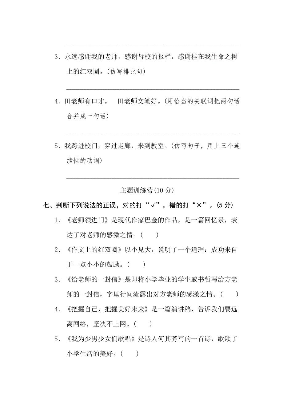 部编版六下语文第六单元达标检测卷_第3页