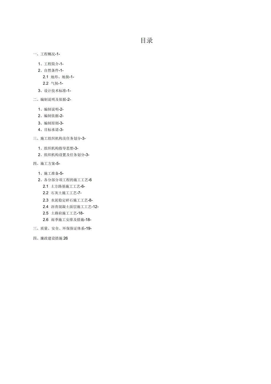 桓台施工组织设计_第2页