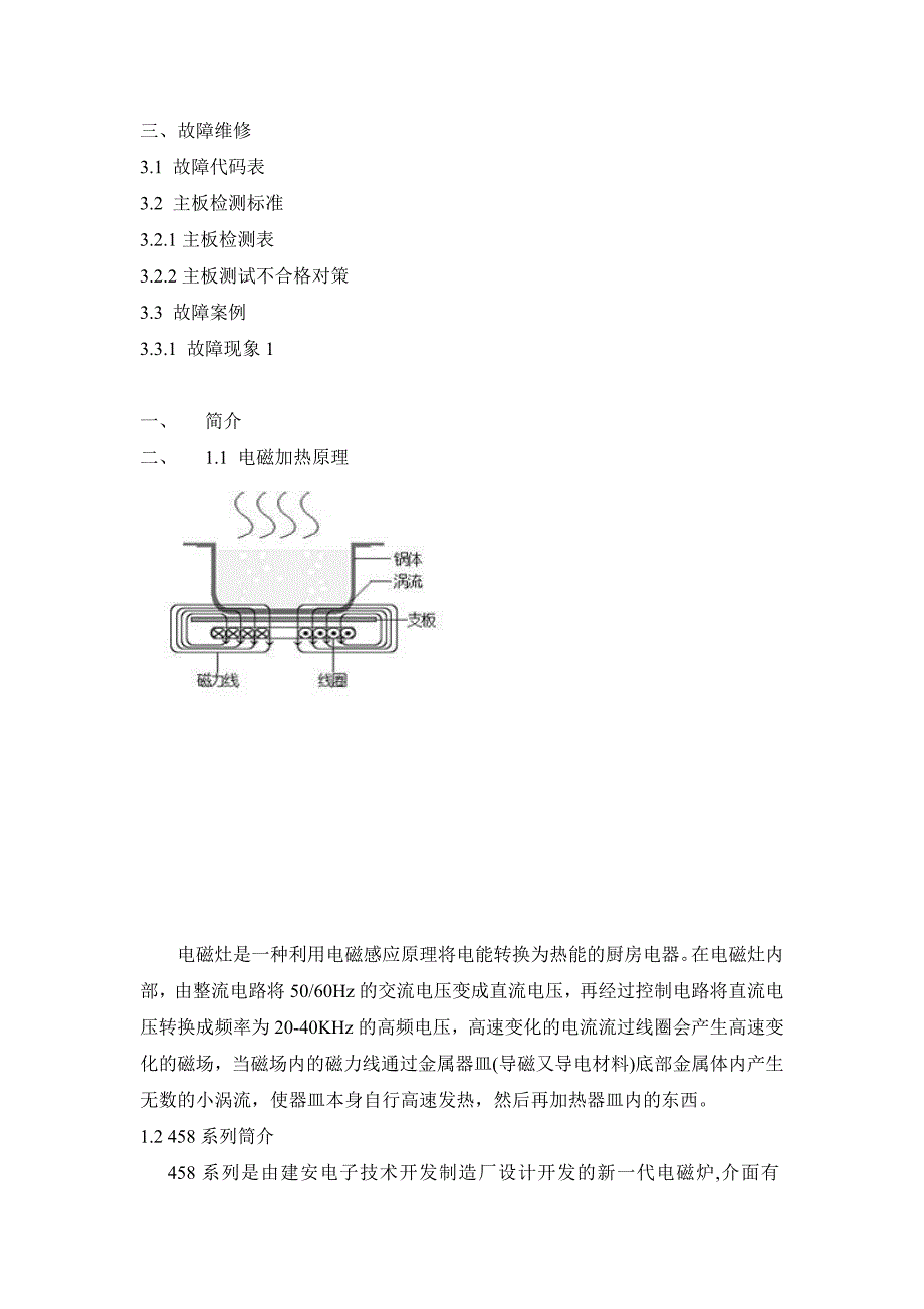 电磁炉原理与维修_第2页