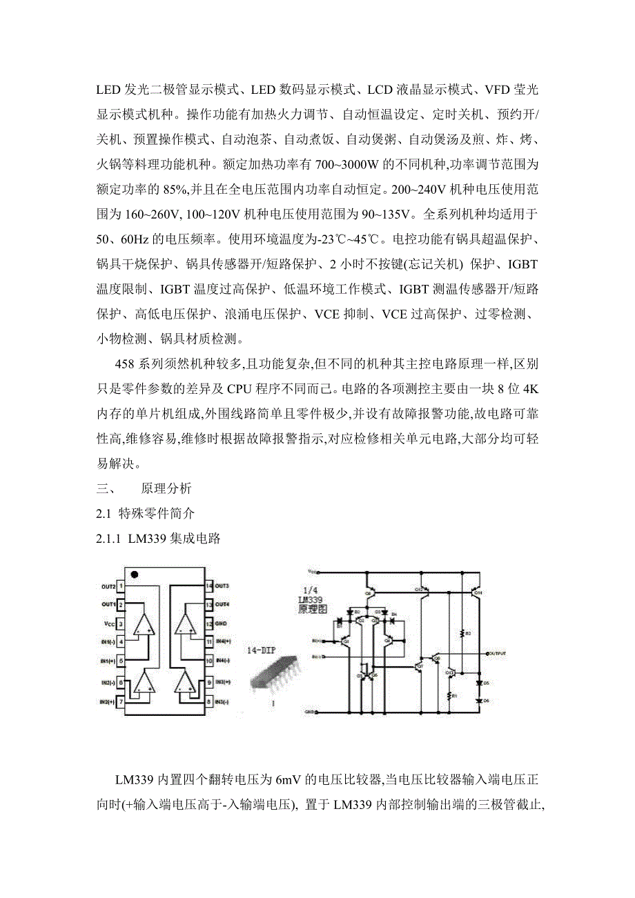 电磁炉原理与维修_第3页