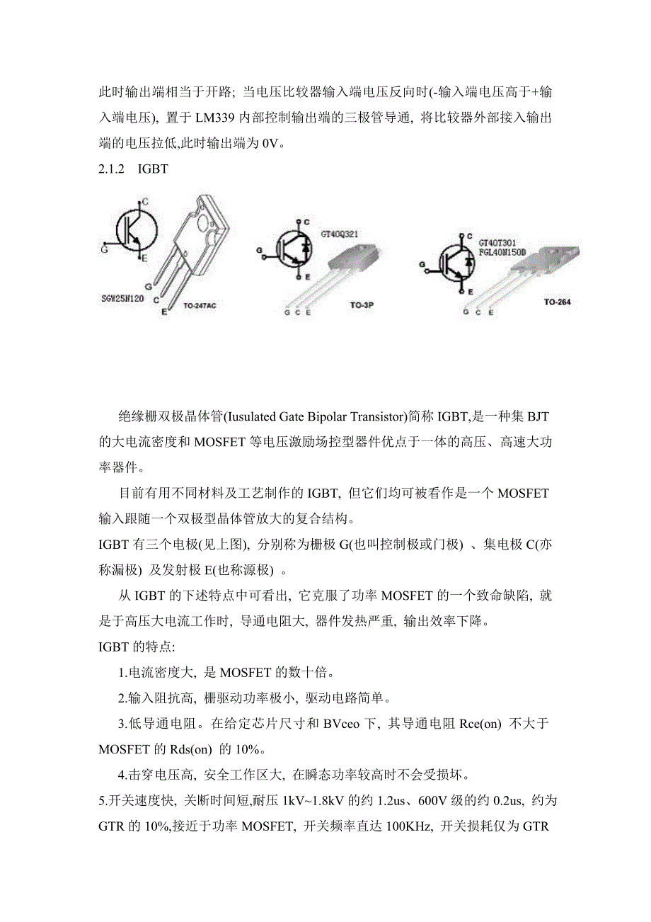 电磁炉原理与维修_第4页