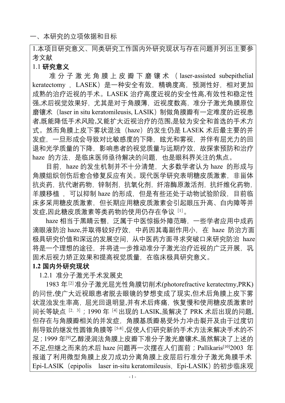 开题申请书ll.doc_第2页