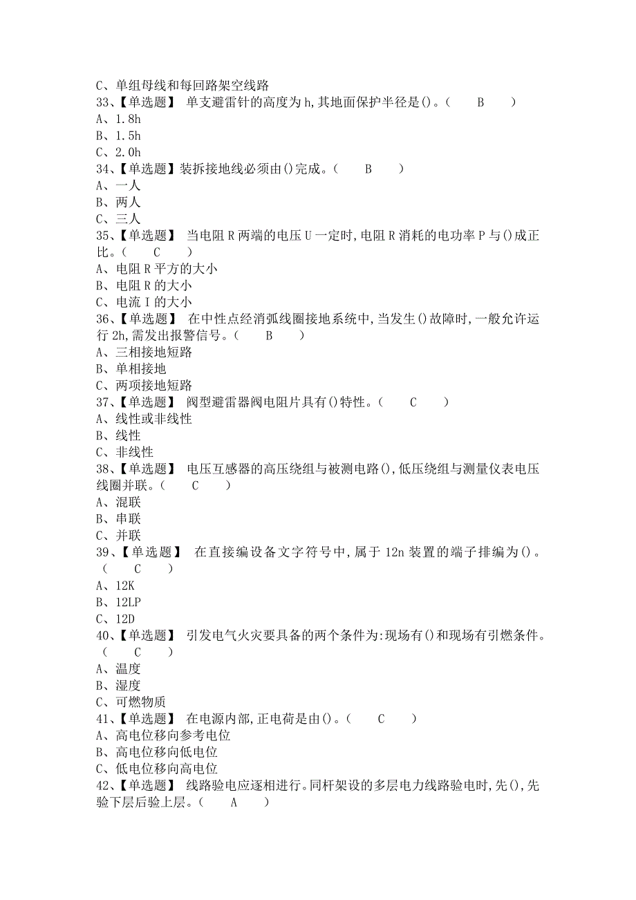 2021年高压电工及高压电工证考试（含答案）_第3页