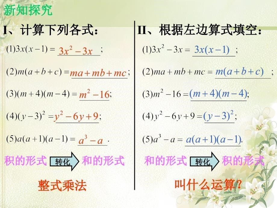 北师大版八年级下册41《分解因式》_第5页