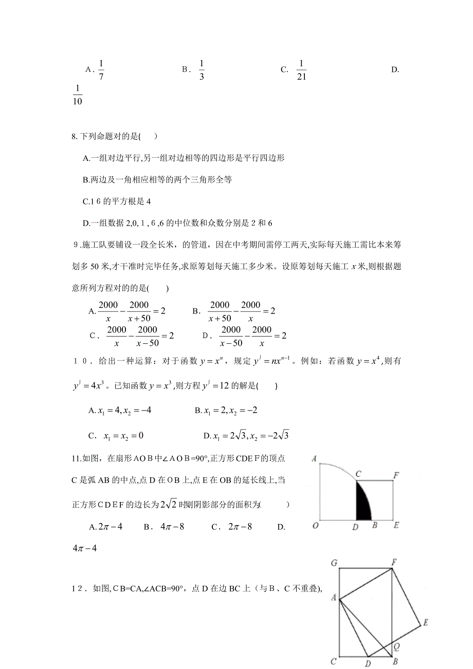 深圳中考数学试卷及答案_第2页