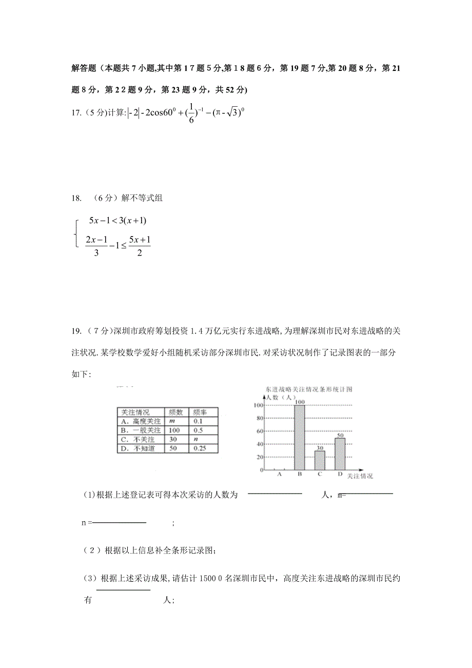 深圳中考数学试卷及答案_第4页