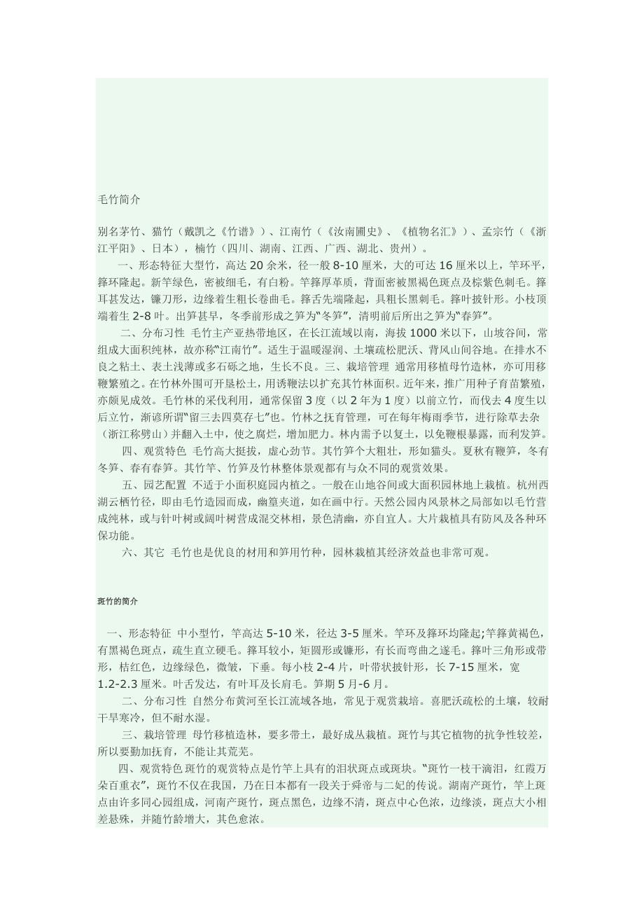 竹子种类介绍.doc_第2页