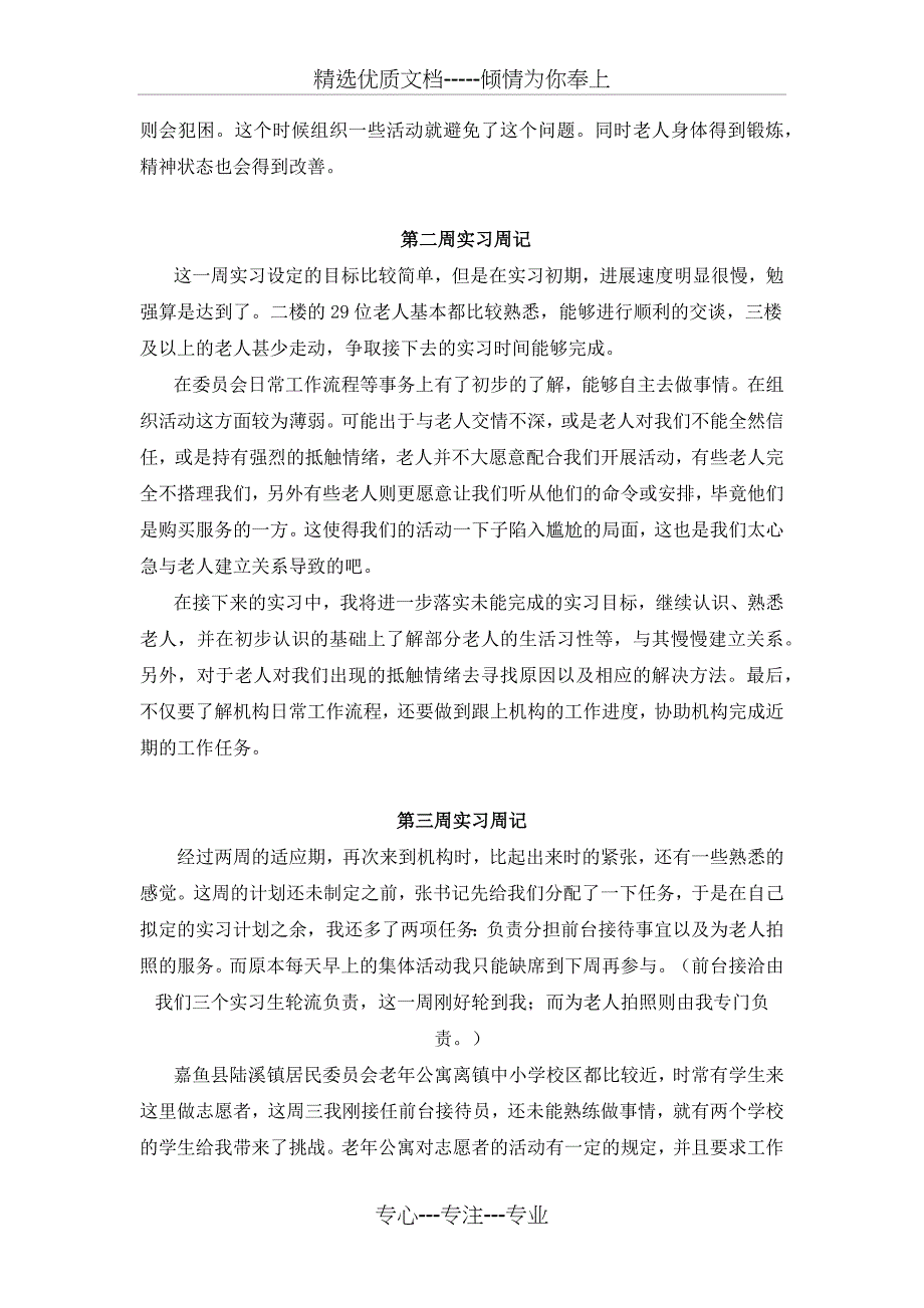 社会工作实习周记(8篇)_第2页