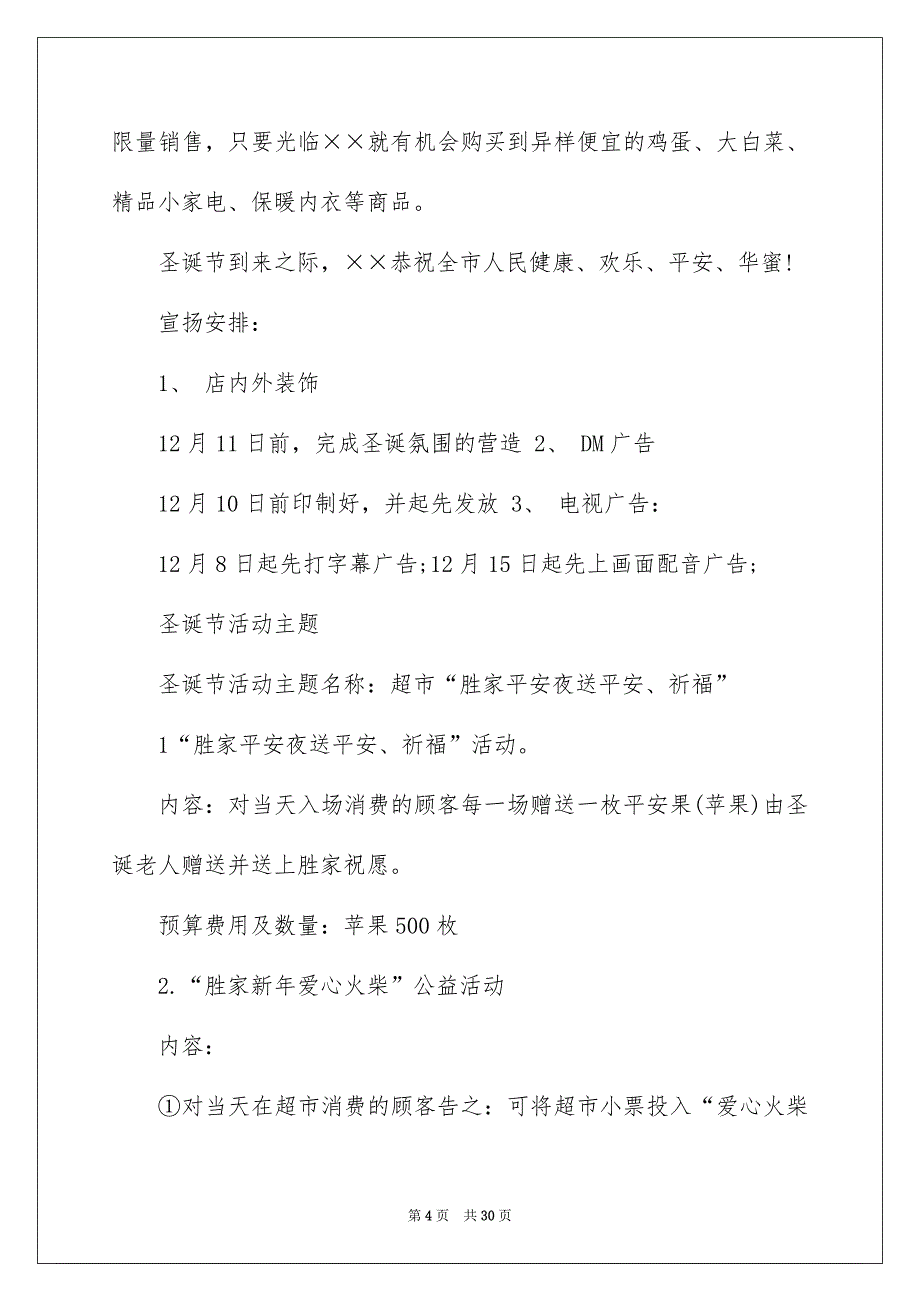 有关圣诞节活动策划范文集合九篇_第4页