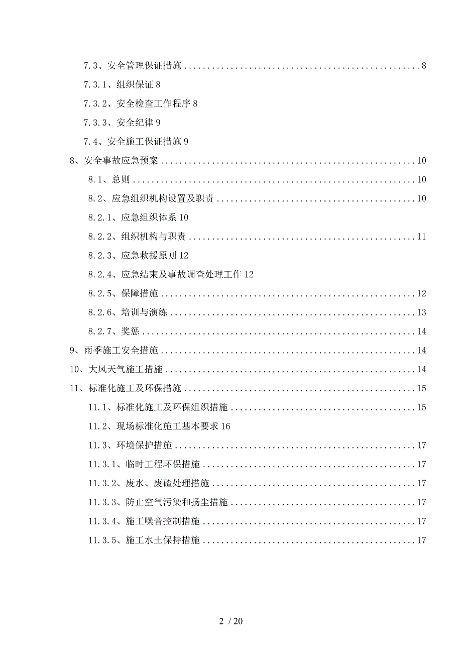 桥梁拆除最终的方案的报告_第3页