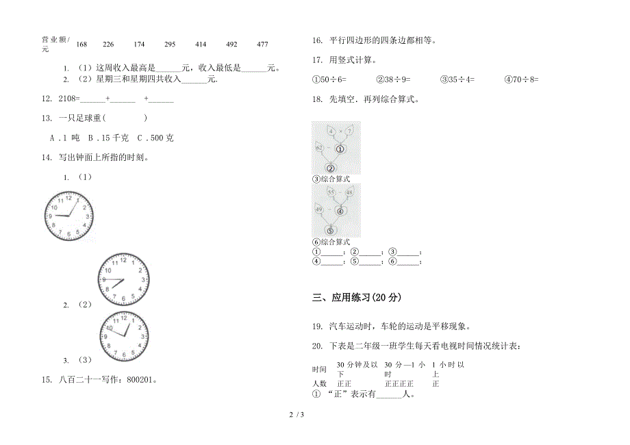 新人教版二年级专题综合练习下学期数学期末模拟试卷.docx_第2页