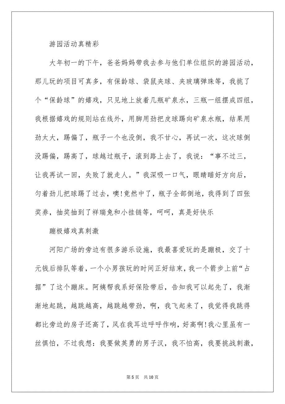 春节初一的作文集锦5篇_第5页