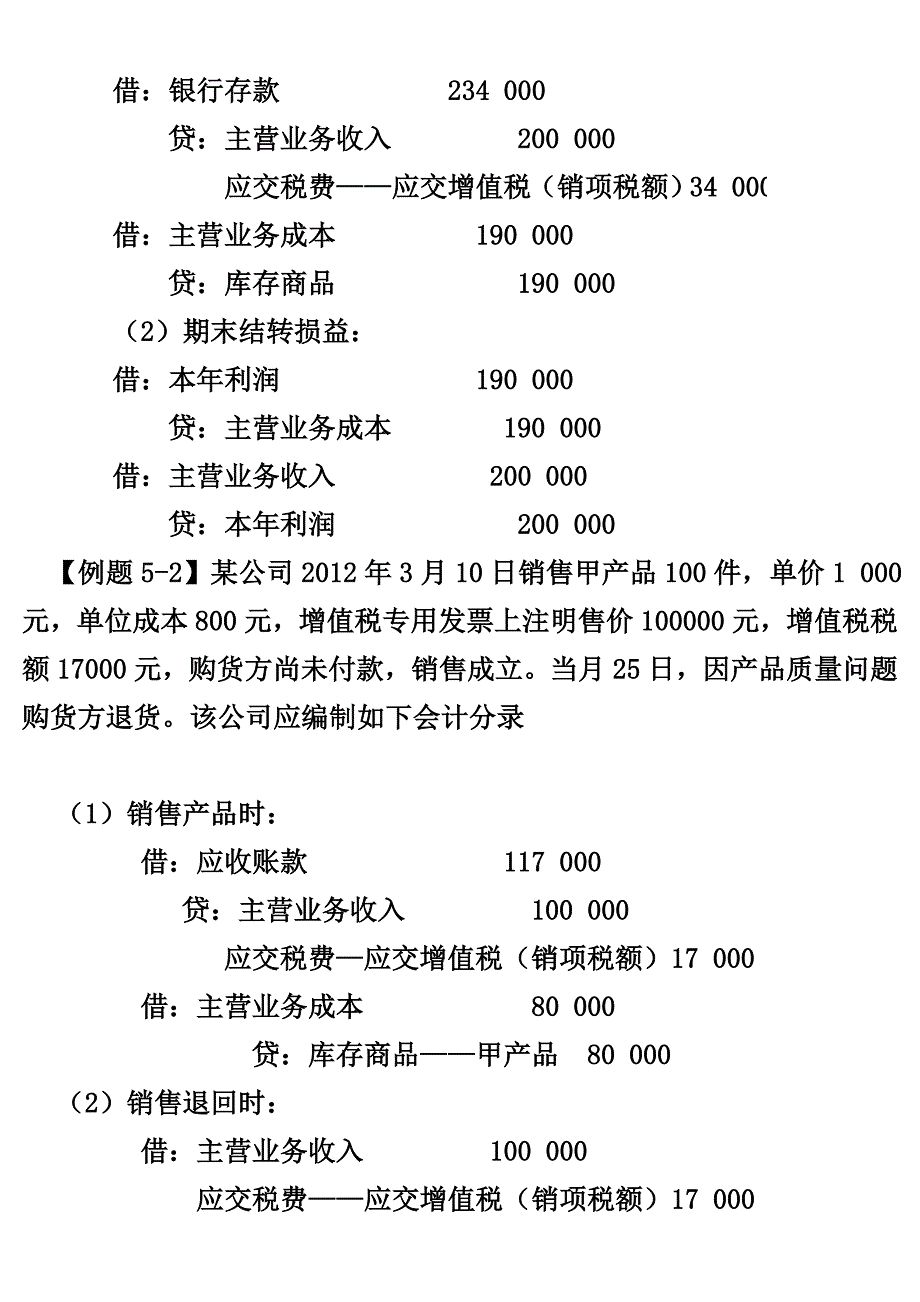 初级会计职称讲义_第3页