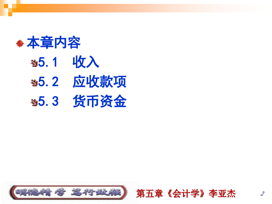 收入与货币性资产优秀课件_第2页