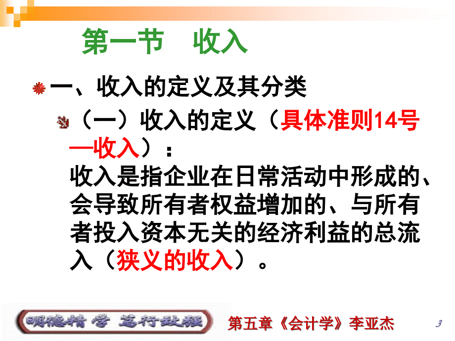 收入与货币性资产优秀课件_第3页