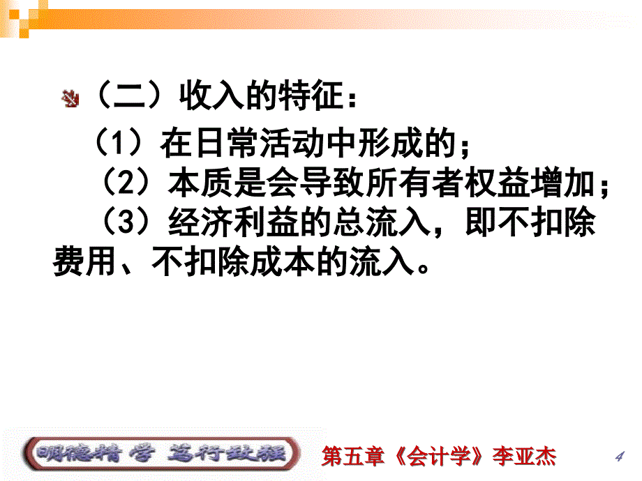 收入与货币性资产优秀课件_第4页