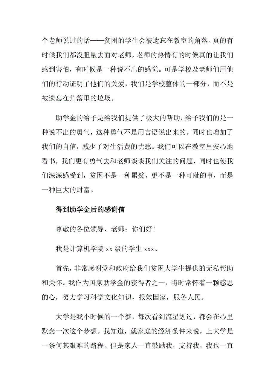 得到助学金后的感谢信怎么写_第3页