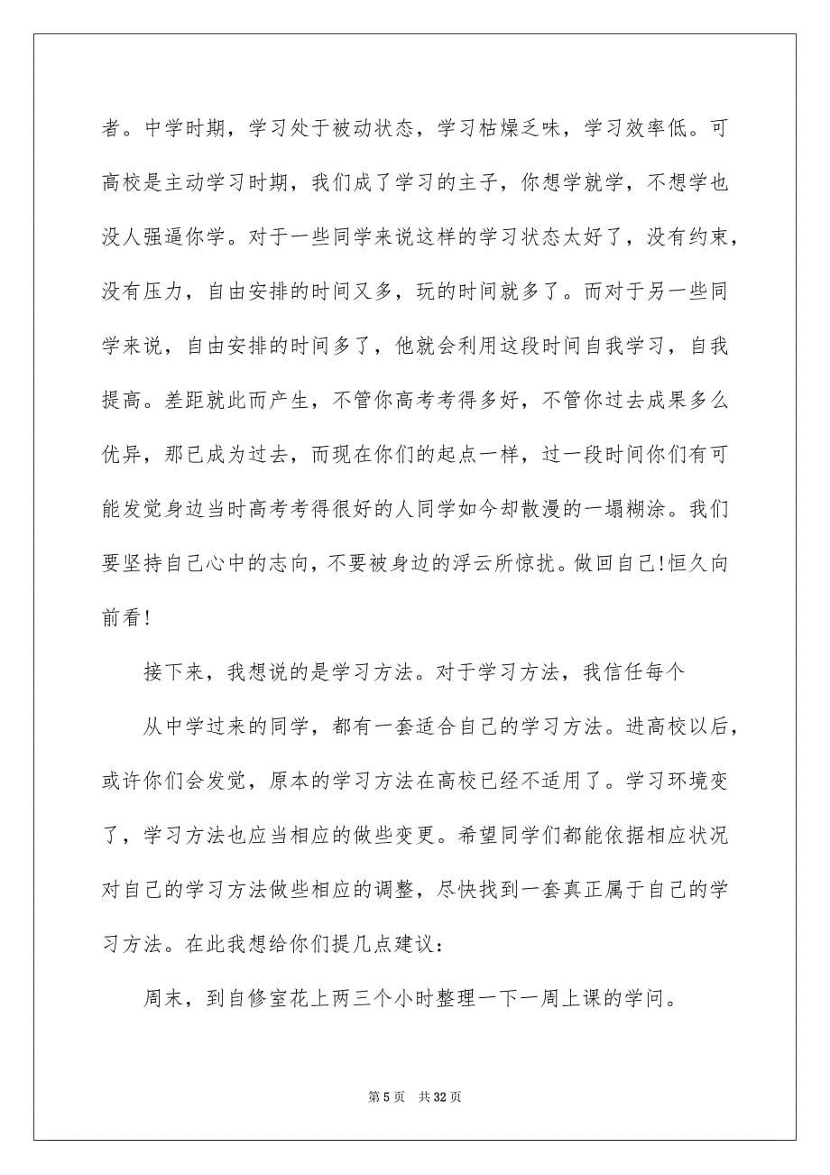 中学学习阅历沟通发言稿_第5页