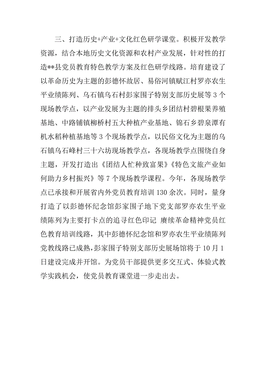 2023年关于全县党员教育工作情况汇报范文_第3页