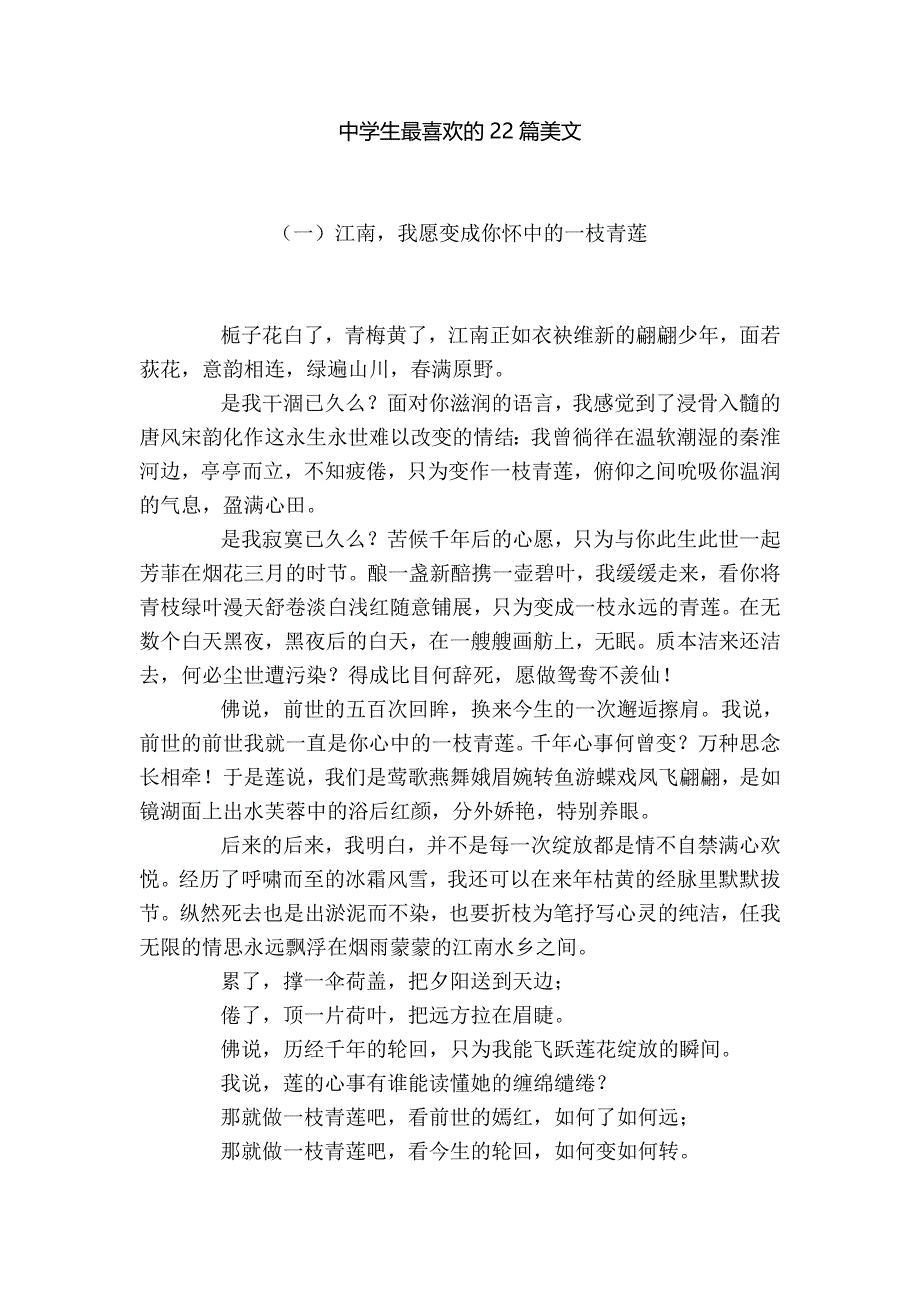 中学生最喜欢的22篇美文.doc_第1页