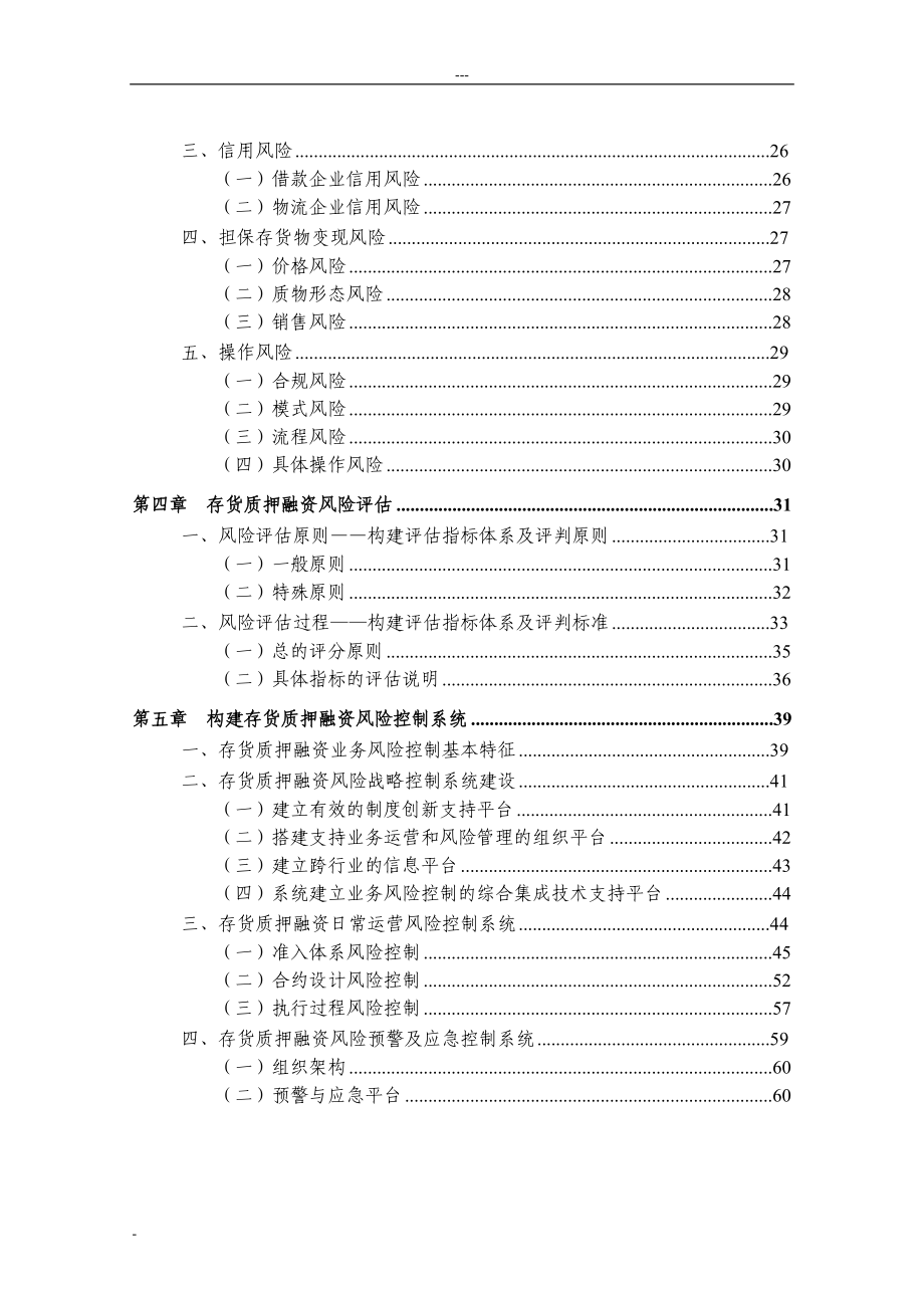 供应链金融业务中物流相关风险管理与控制_第2页