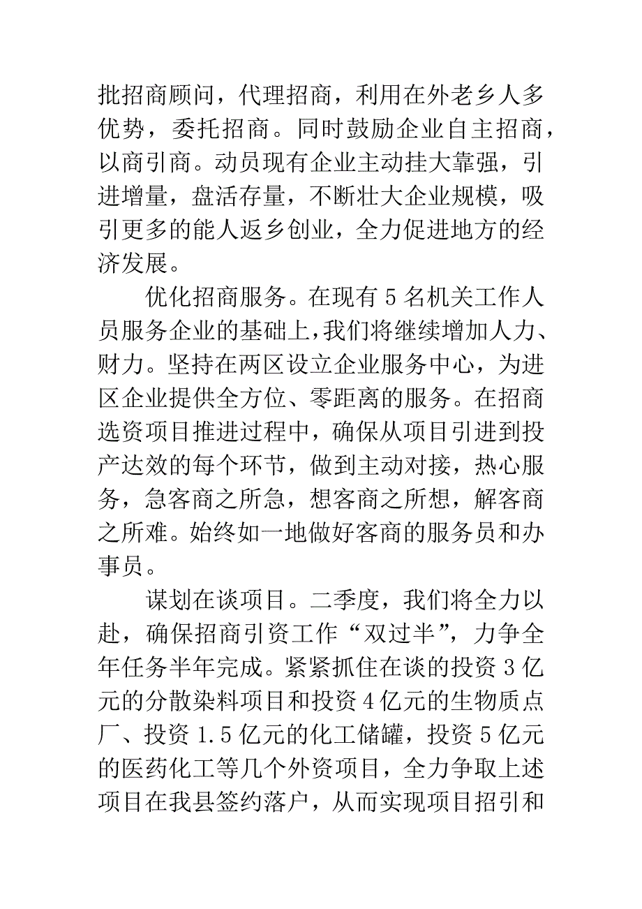 乡党委招商选资述职报告.docx_第3页