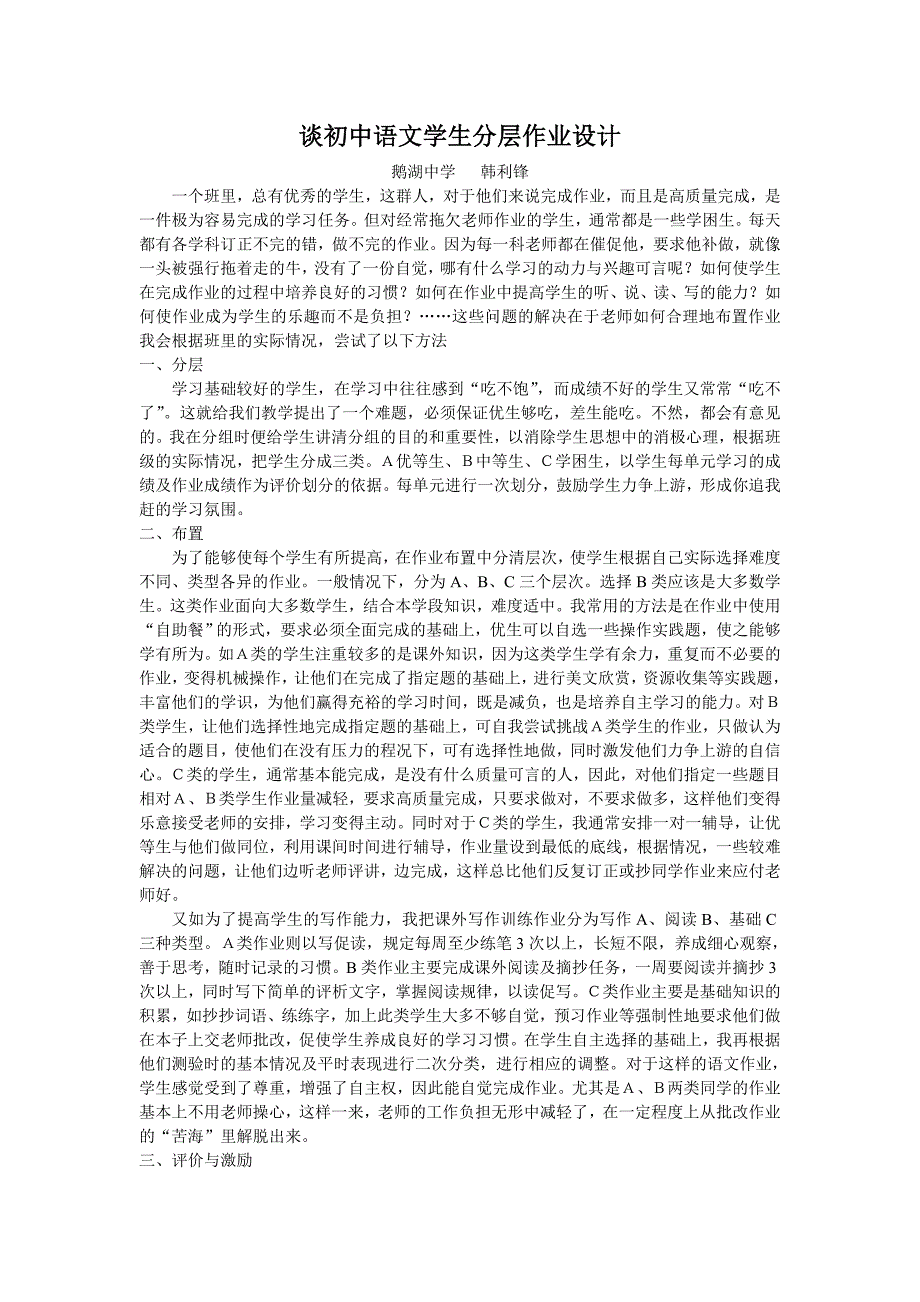 谈初中语文学生分层作业设计_第1页
