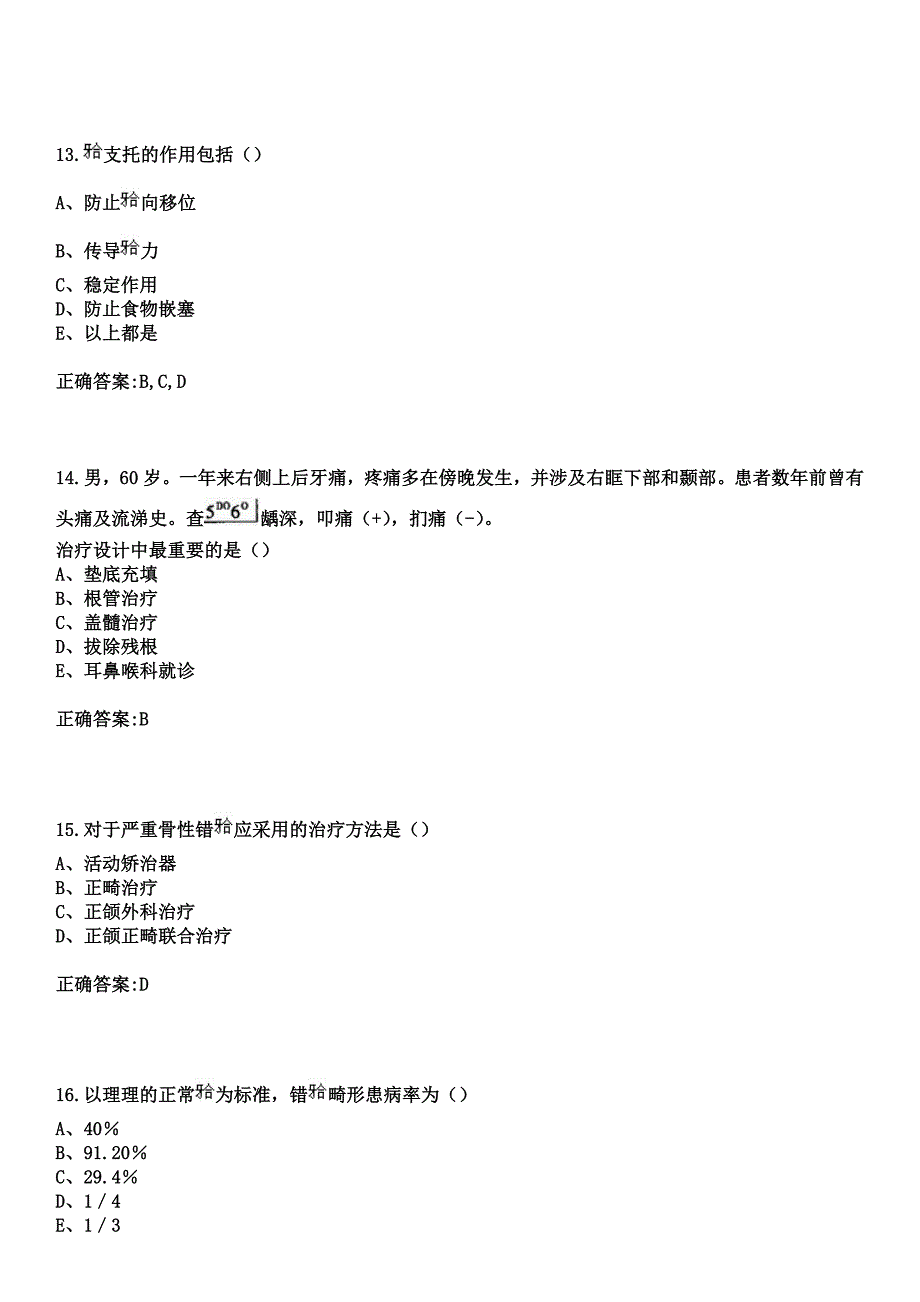 2023年扶绥县人民医院住院医师规范化培训招生（口腔科）考试参考题库+答案_第5页