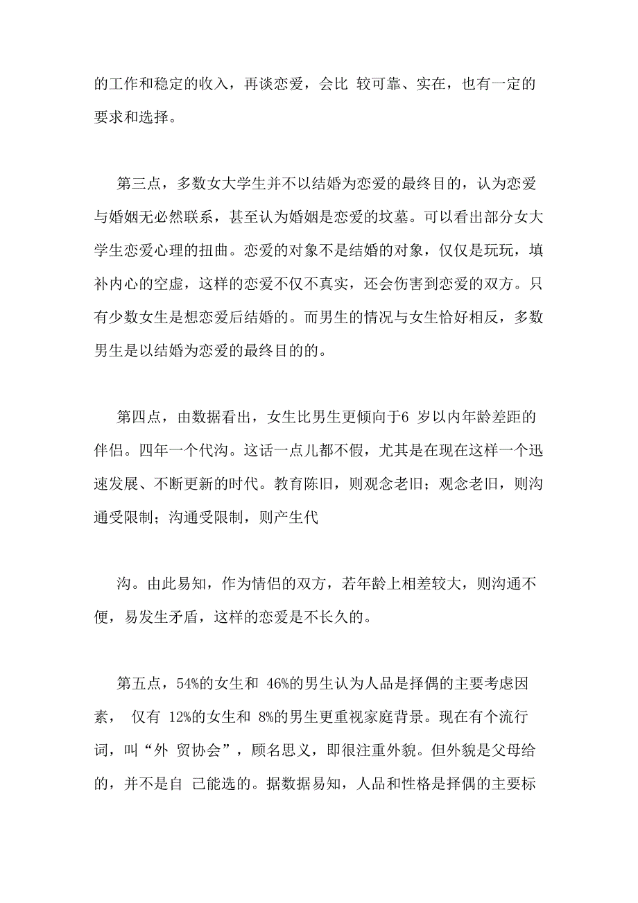 婚恋心得范文_第3页